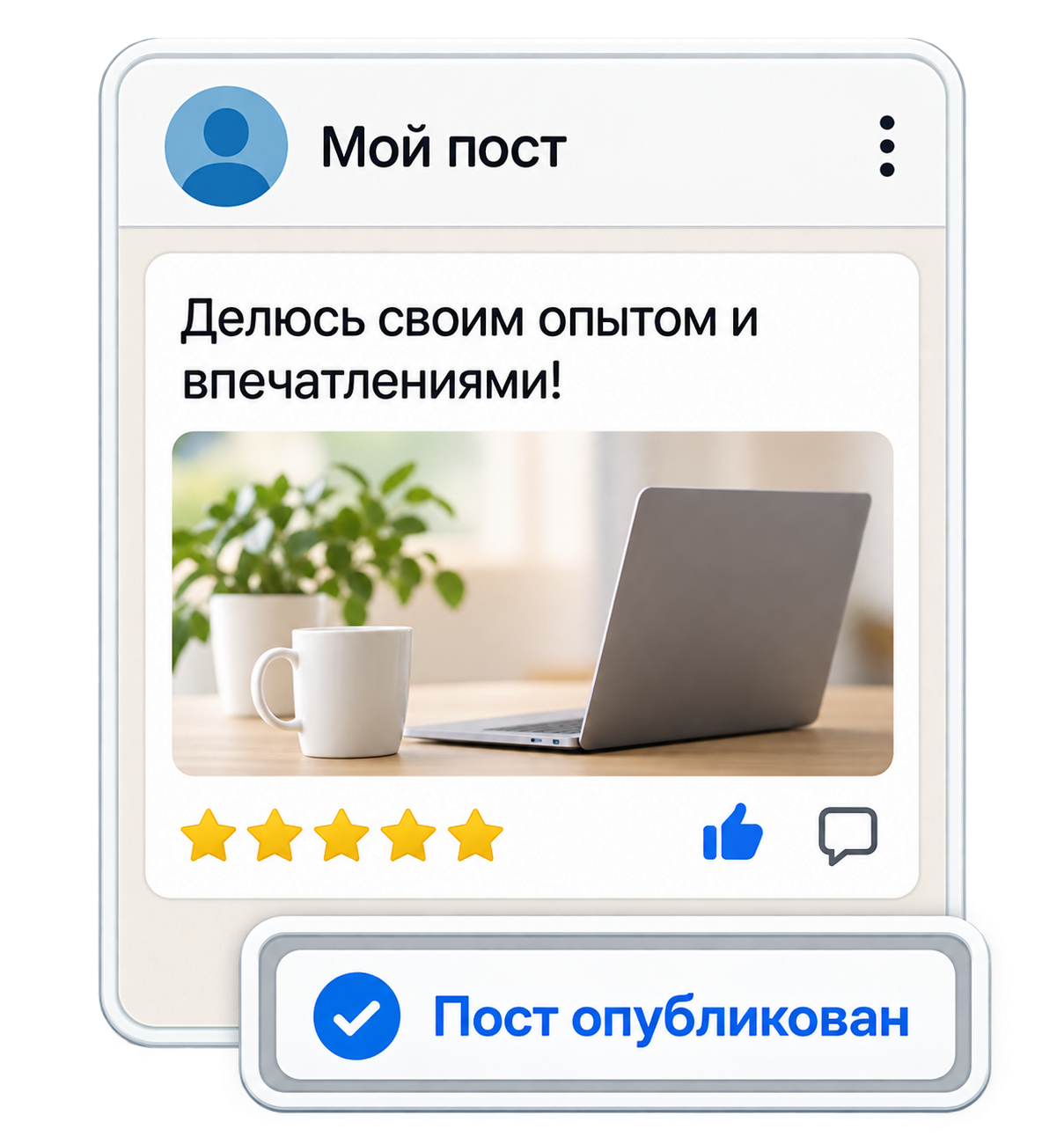 Опубликованный пост с отзывом